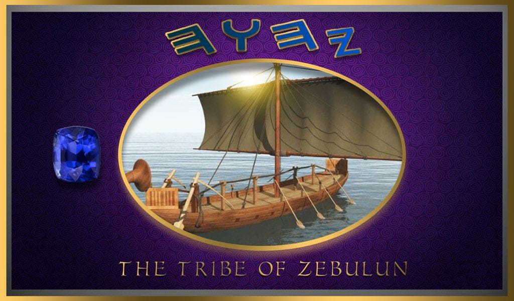 Tribe of Zebulun Flag image 1